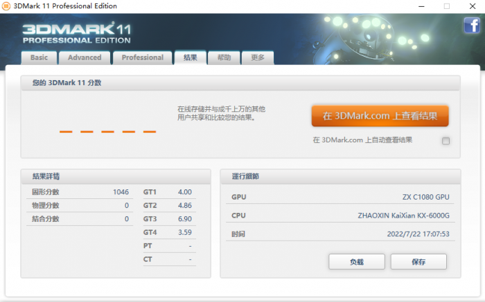 Zhaoxin'in GT10C0 Entegre GPU'lu KX-6000G CPU'su 3DMark 11'de test edildi (Resim Kredisi: MyDrivers)